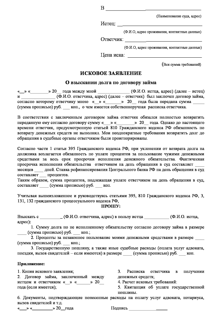 Исковое заявление в суд образцы приложения | 2023 год